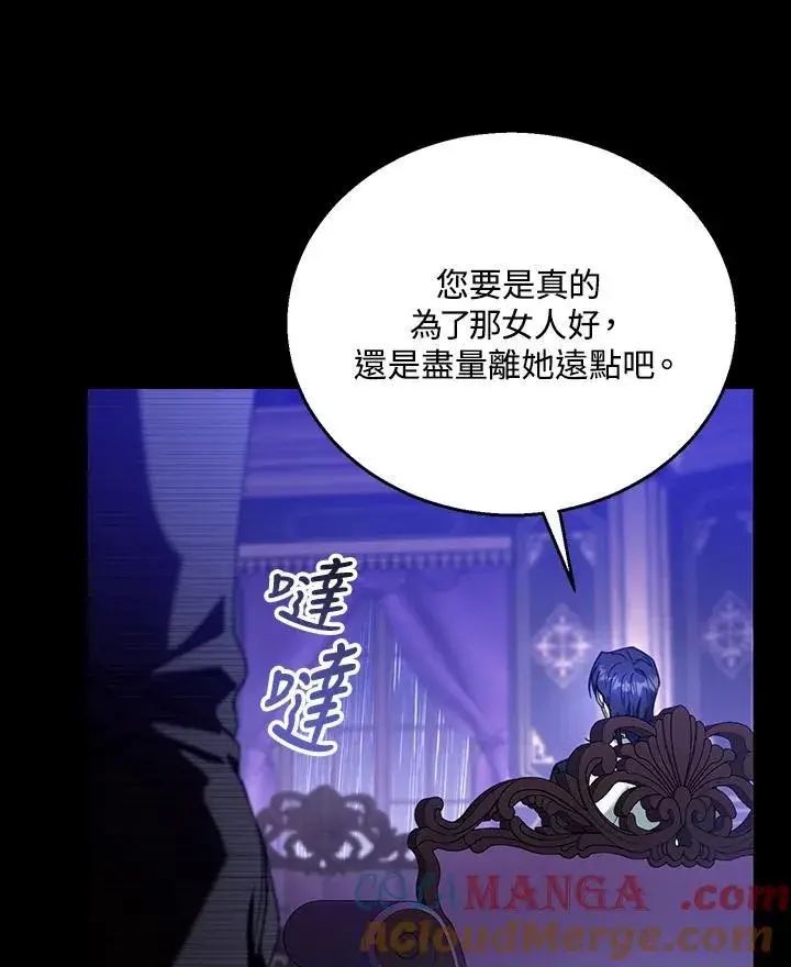 漫画《怀了恶棍的孩子》第74话第117张图