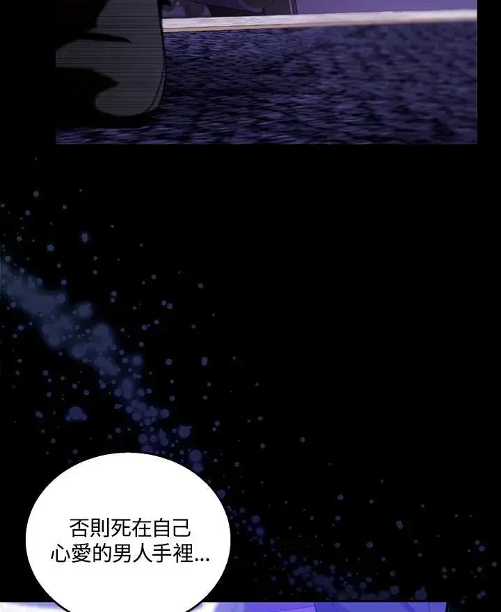 漫画《怀了恶棍的孩子》第74话第118张图