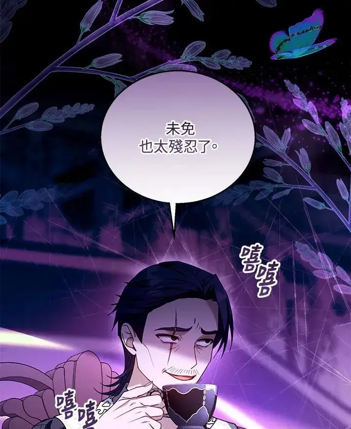 漫画《怀了恶棍的孩子》第74话第120张图