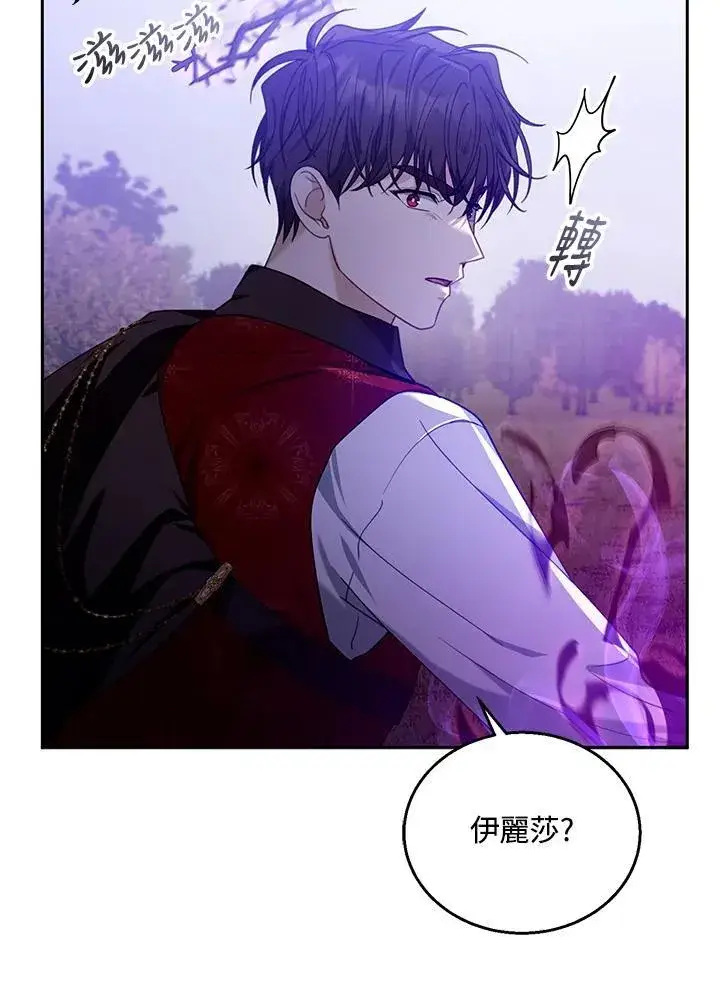 漫画《怀了恶棍的孩子》第74话第14张图