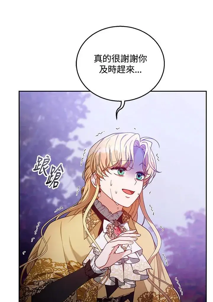 漫画《怀了恶棍的孩子》第74话第15张图