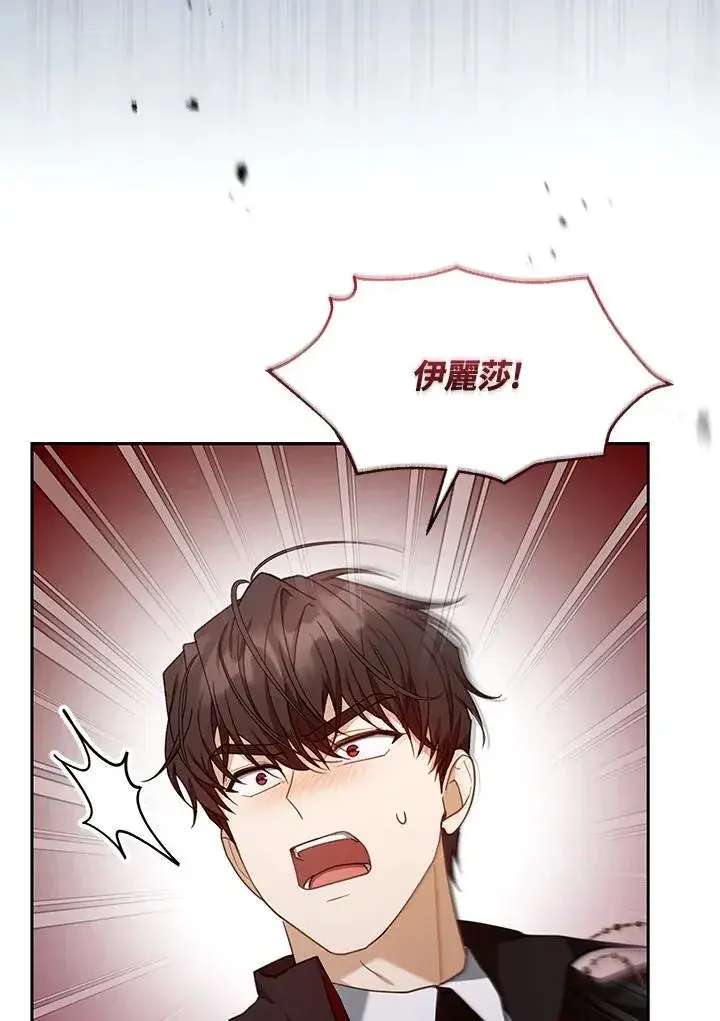 漫画《怀了恶棍的孩子》第74话第18张图