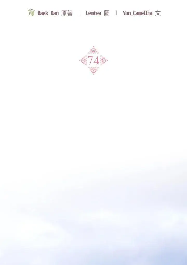 漫画《怀了恶棍的孩子》第74话第23张图