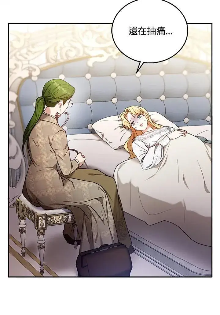漫画《怀了恶棍的孩子》第74话第26张图