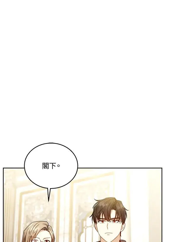 漫画《怀了恶棍的孩子》第74话第28张图