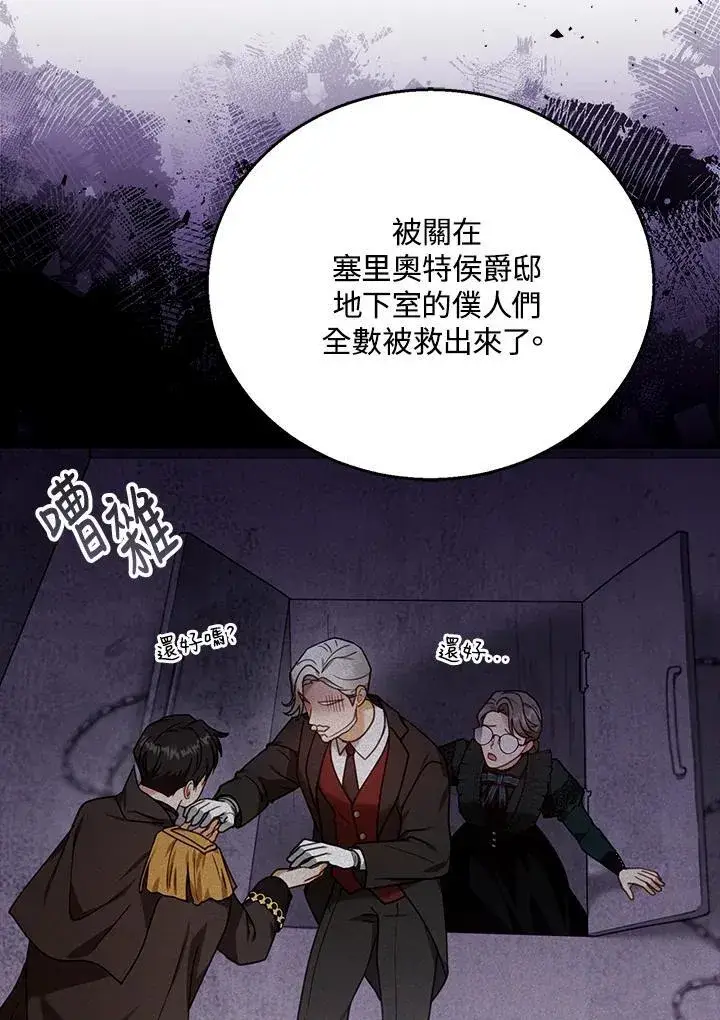 漫画《怀了恶棍的孩子》第74话第30张图