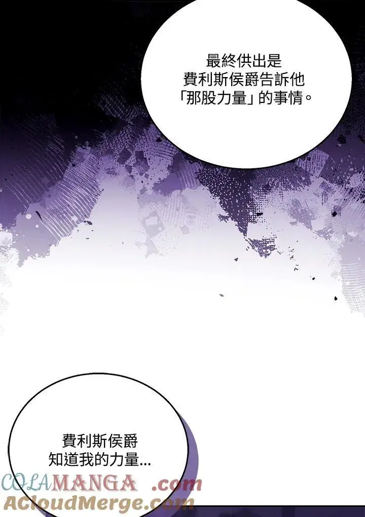 漫画《怀了恶棍的孩子》第74话第33张图