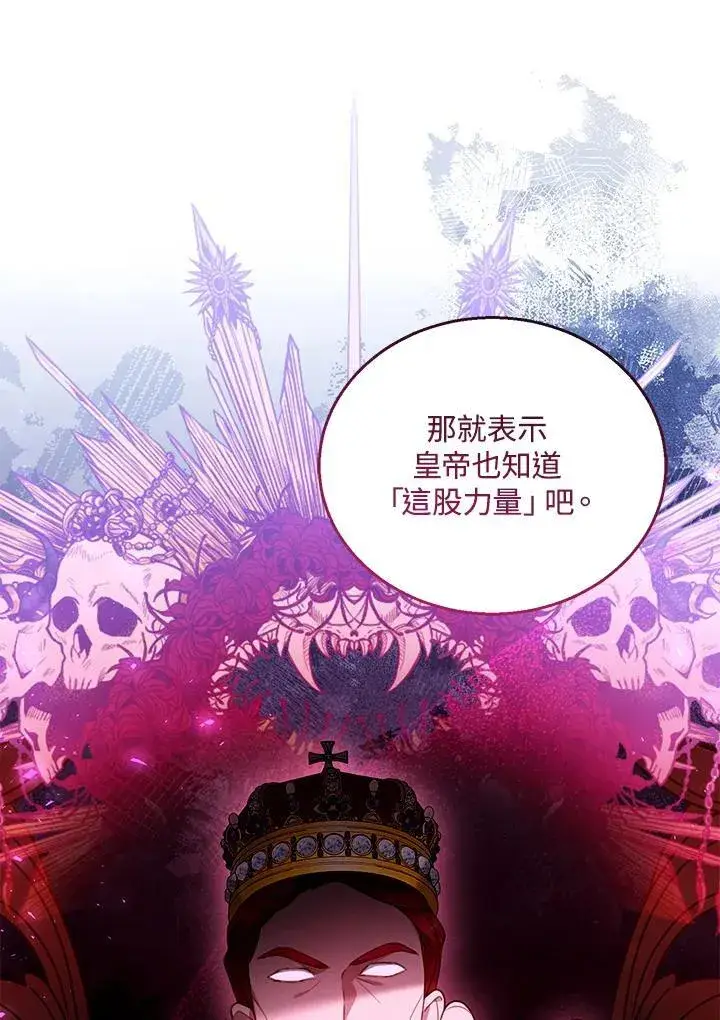 漫画《怀了恶棍的孩子》第74话第35张图