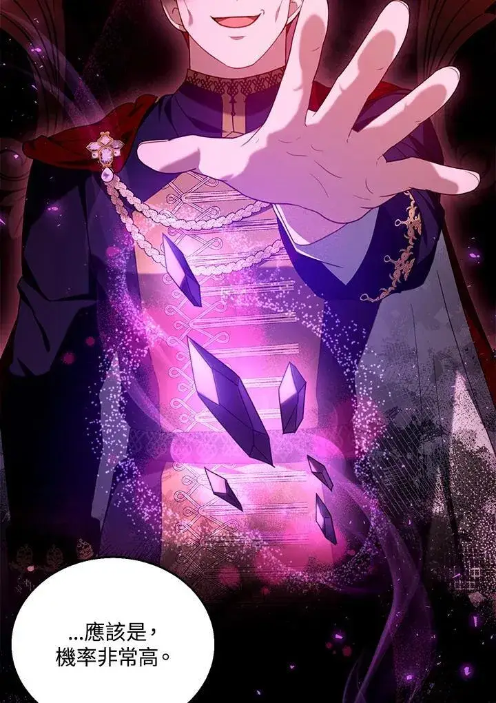 漫画《怀了恶棍的孩子》第74话第36张图