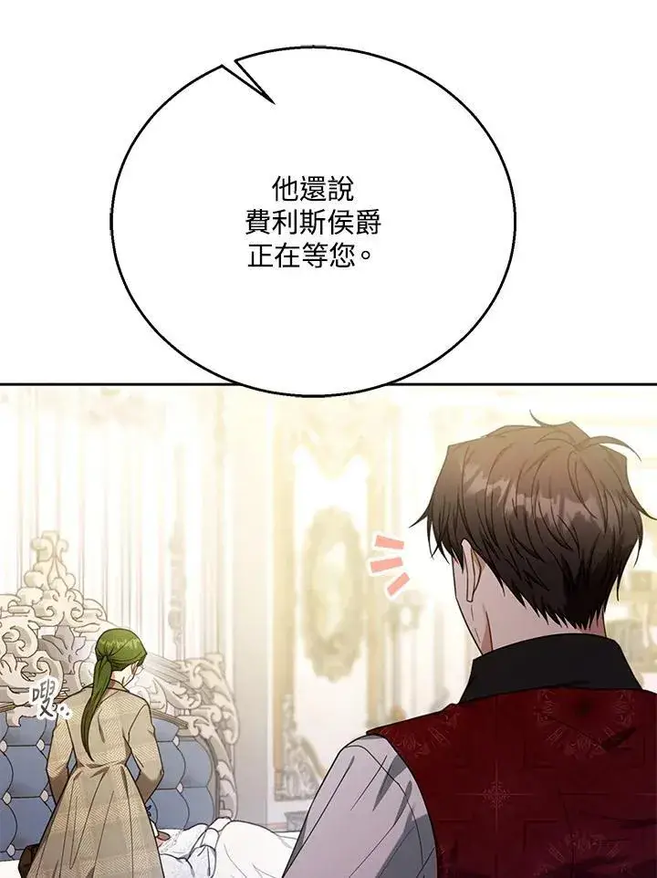 漫画《怀了恶棍的孩子》第74话第38张图