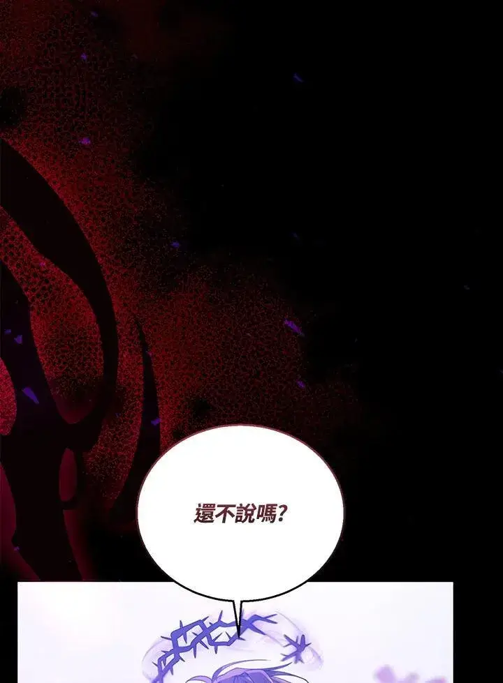 漫画《怀了恶棍的孩子》第74话第4张图