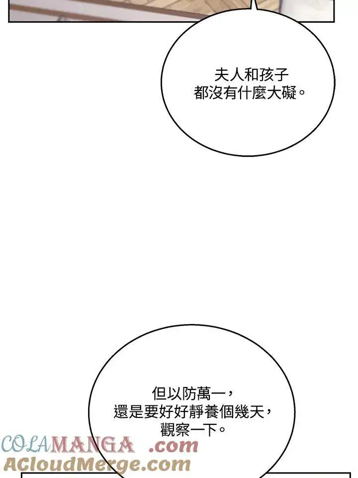 漫画《怀了恶棍的孩子》第74话第41张图