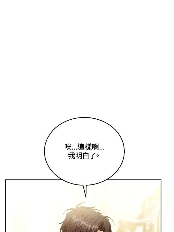 漫画《怀了恶棍的孩子》第74话第43张图