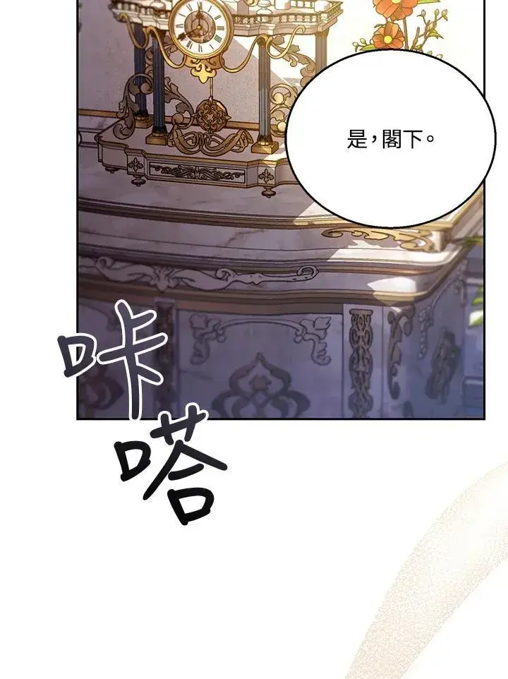 漫画《怀了恶棍的孩子》第74话第46张图
