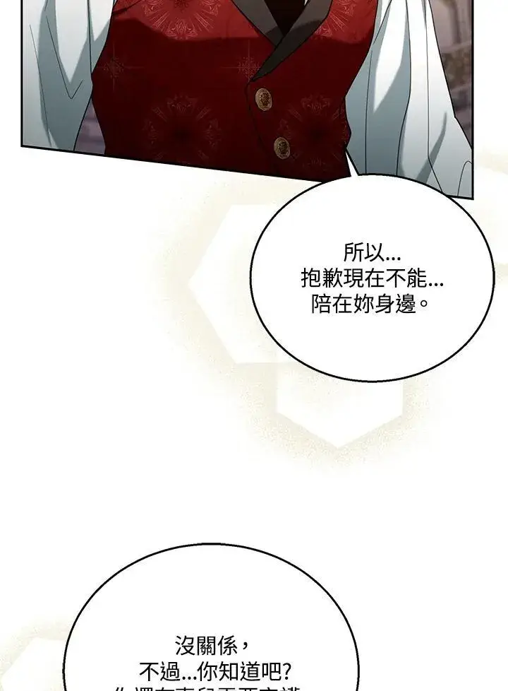 漫画《怀了恶棍的孩子》第74话第50张图
