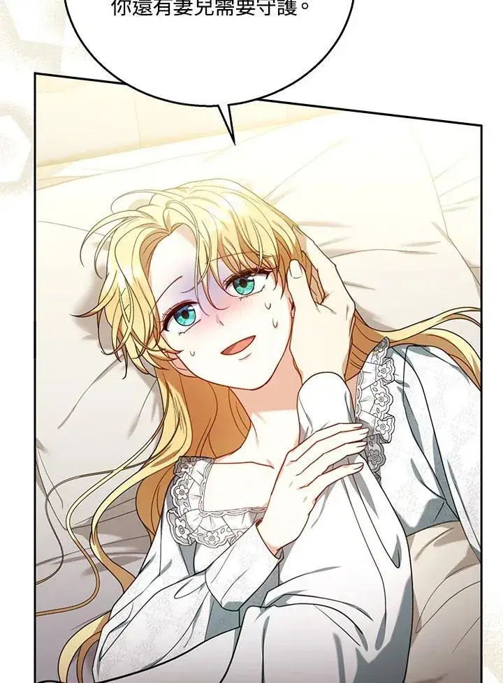 漫画《怀了恶棍的孩子》第74话第51张图