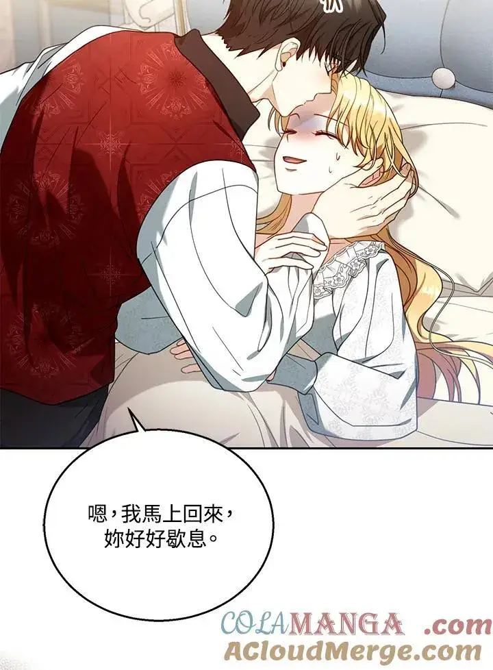 漫画《怀了恶棍的孩子》第74话第53张图