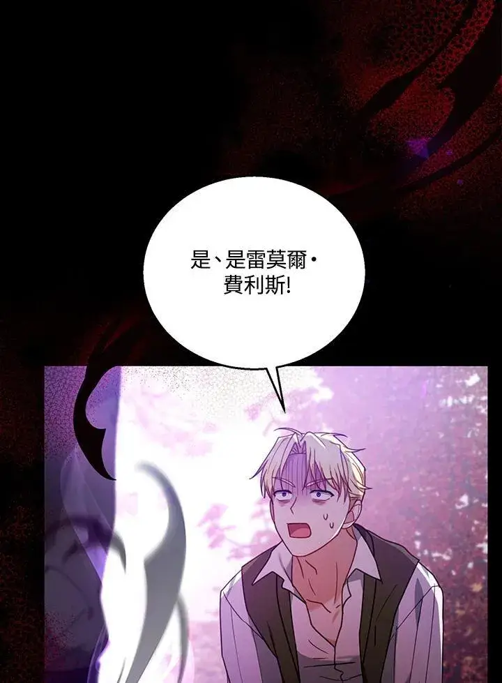 漫画《怀了恶棍的孩子》第74话第6张图