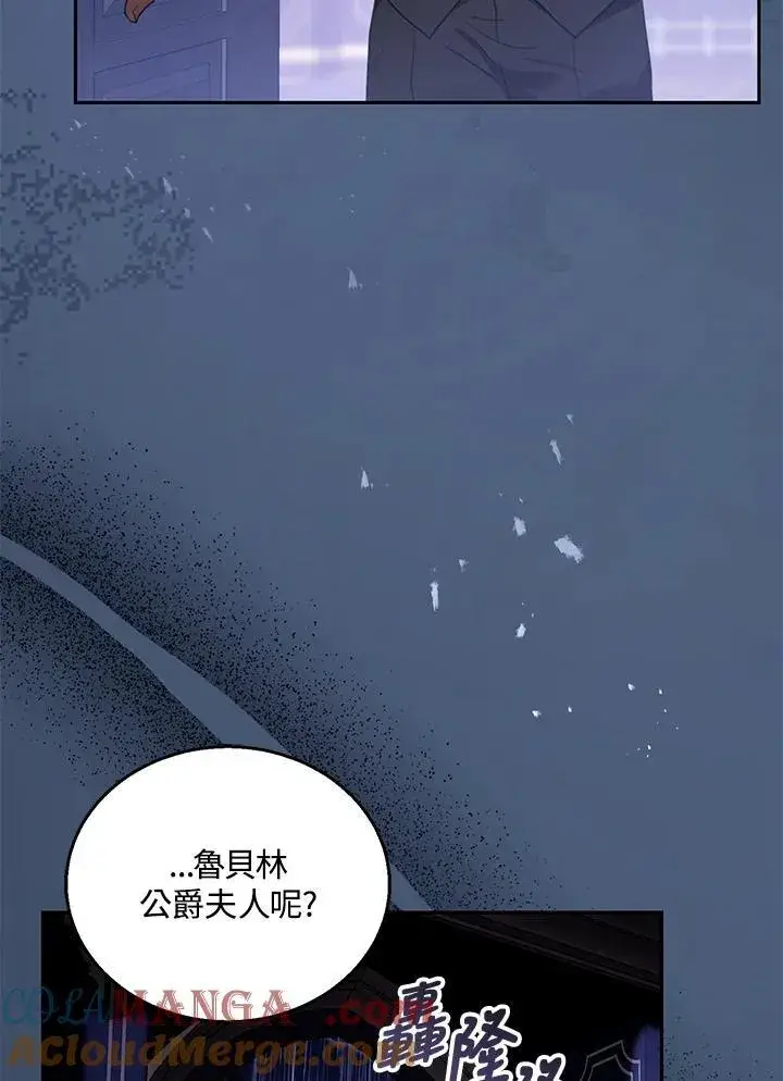 漫画《怀了恶棍的孩子》第74话第65张图