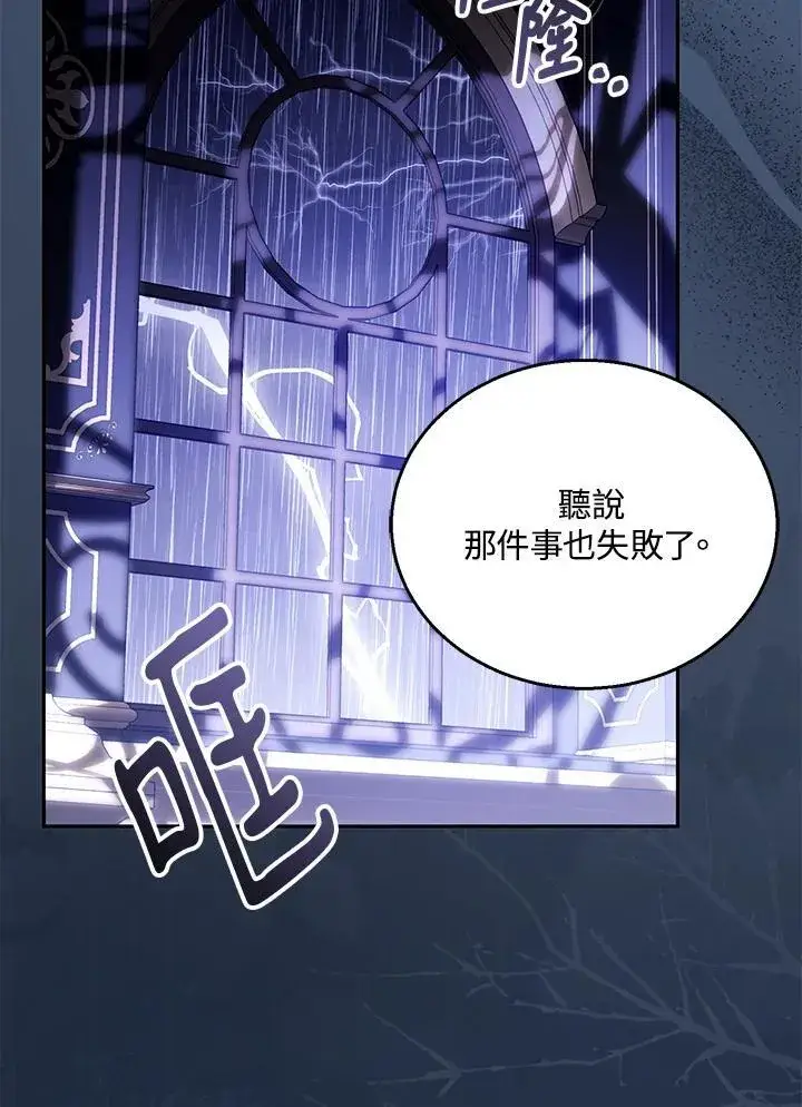 漫画《怀了恶棍的孩子》第74话第66张图
