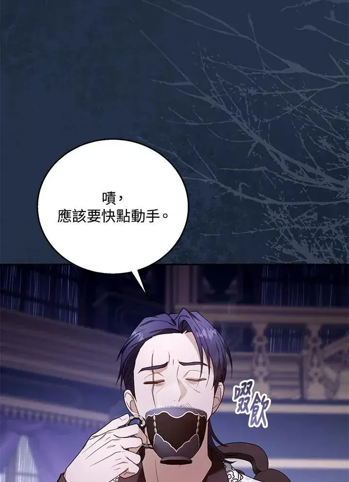 漫画《怀了恶棍的孩子》第74话第67张图