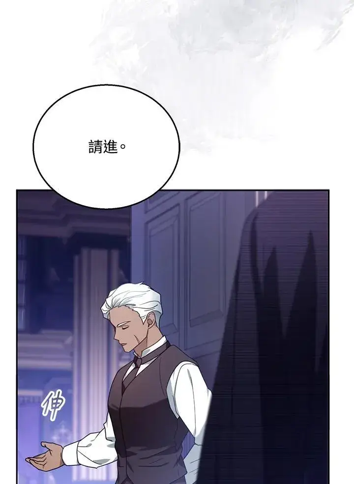 漫画《怀了恶棍的孩子》第74话第74张图