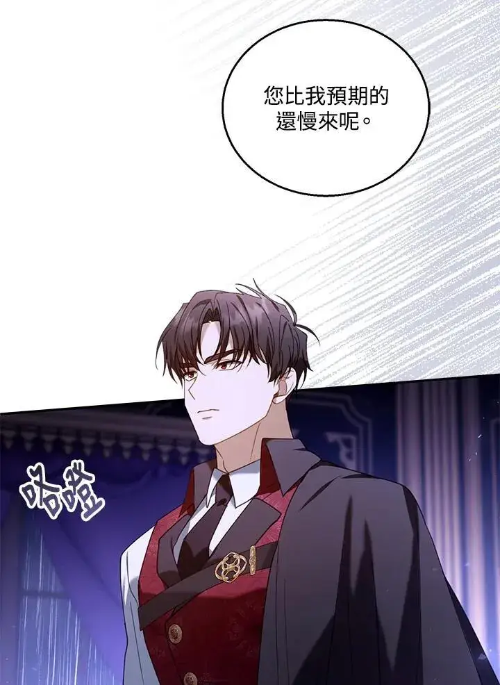 漫画《怀了恶棍的孩子》第74话第76张图
