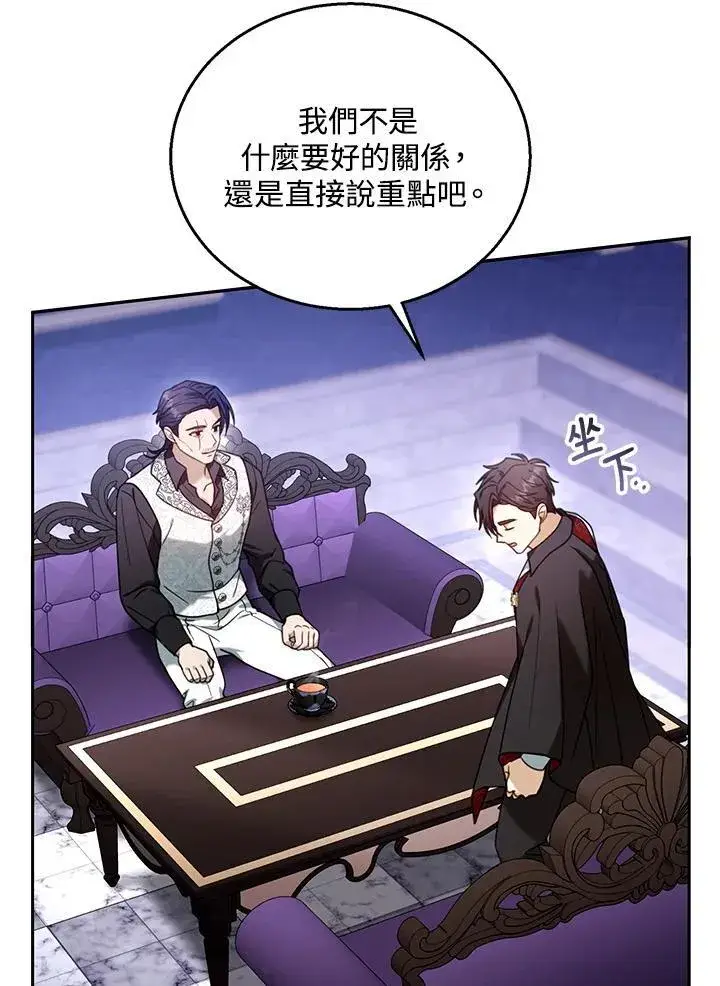 漫画《怀了恶棍的孩子》第74话第78张图