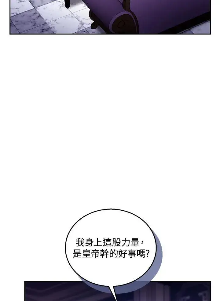 漫画《怀了恶棍的孩子》第74话第79张图