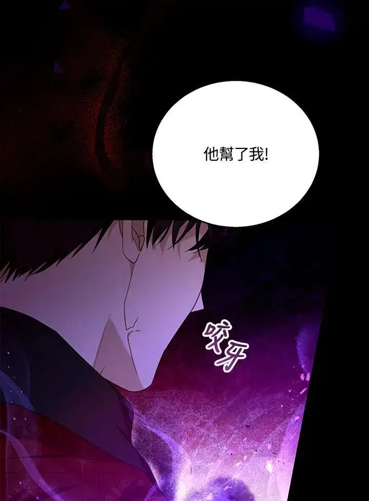 漫画《怀了恶棍的孩子》第74话第8张图