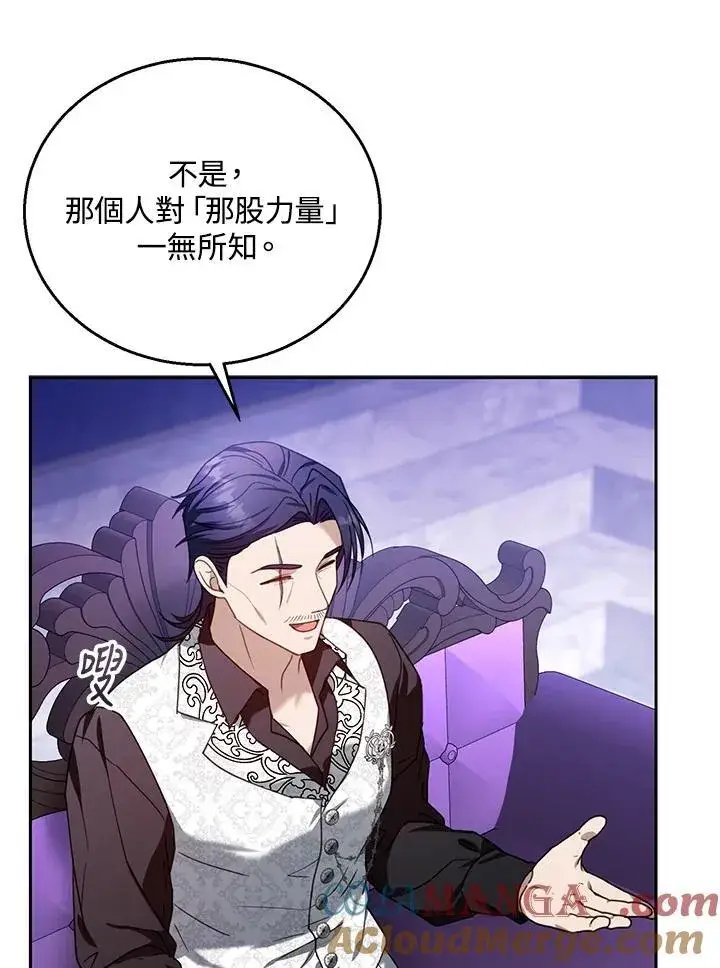 漫画《怀了恶棍的孩子》第74话第81张图