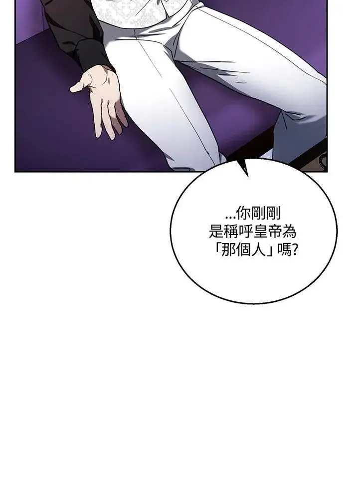 漫画《怀了恶棍的孩子》第74话第82张图