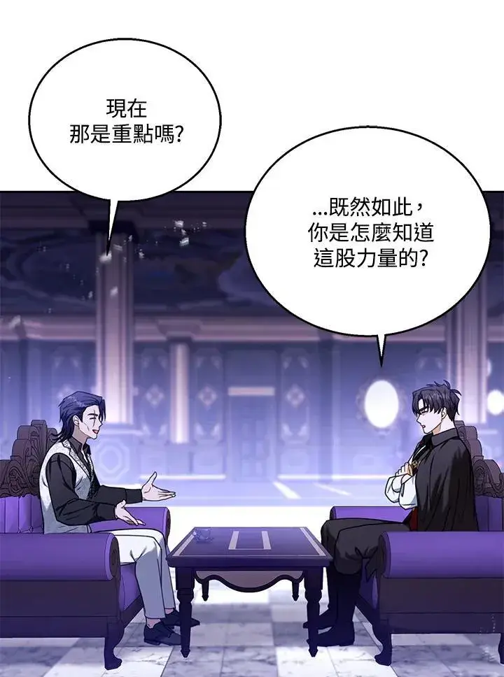 漫画《怀了恶棍的孩子》第74话第83张图