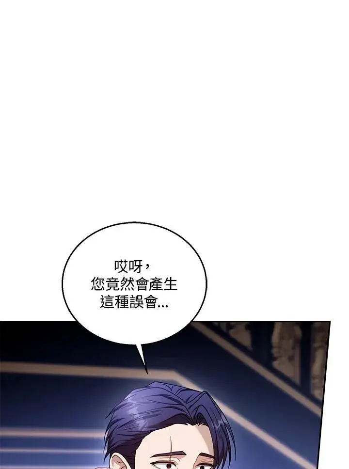 漫画《怀了恶棍的孩子》第74话第86张图