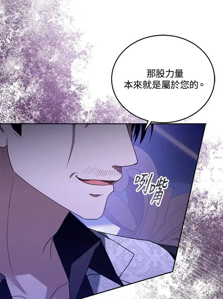 漫画《怀了恶棍的孩子》第74话第88张图