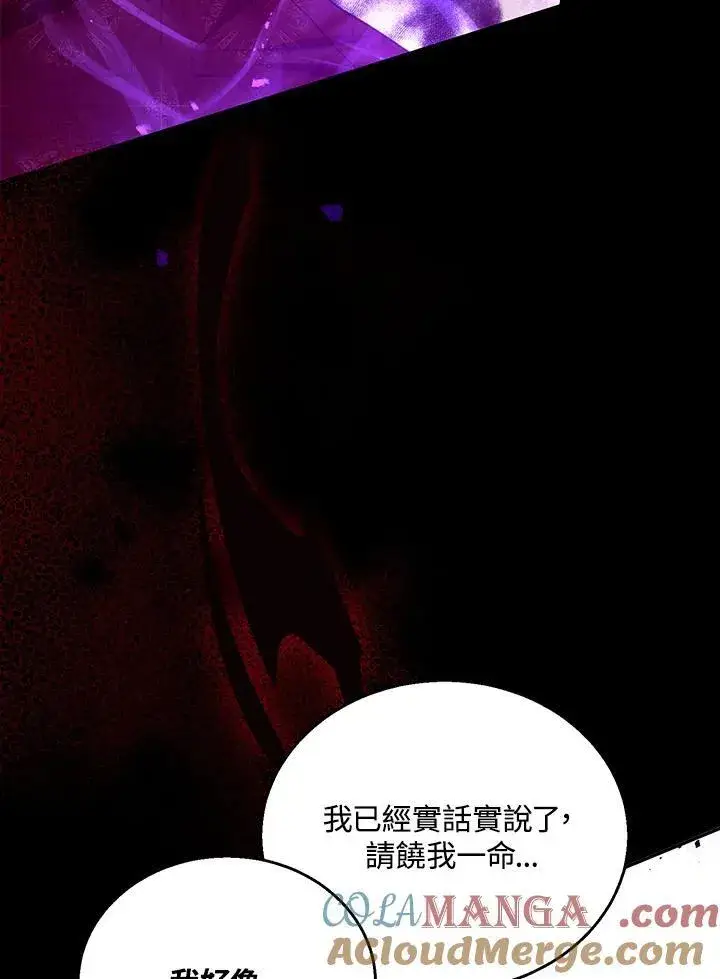 漫画《怀了恶棍的孩子》第74话第9张图