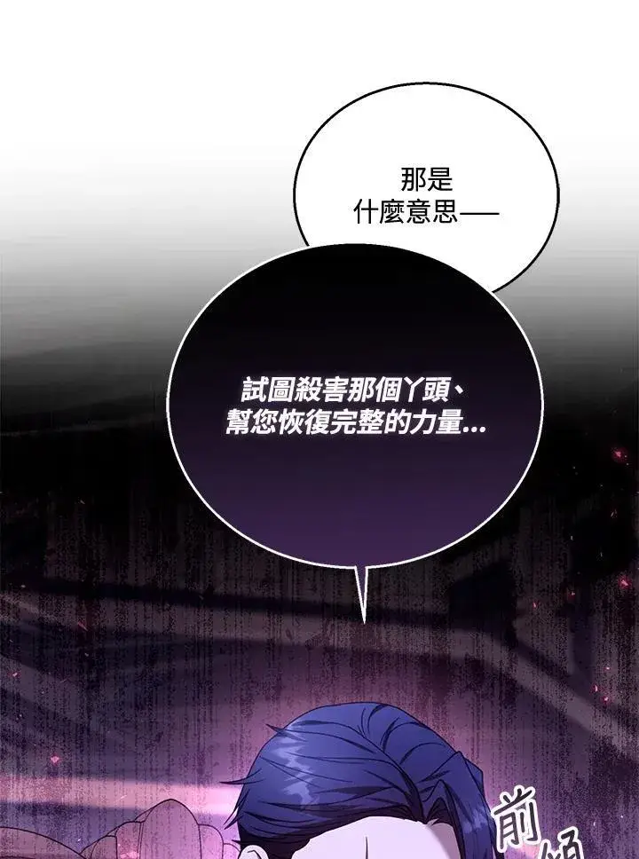 漫画《怀了恶棍的孩子》第74话第92张图