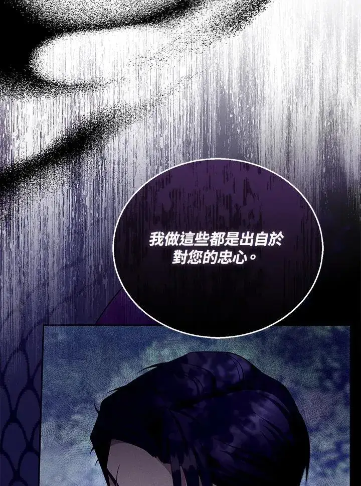 漫画《怀了恶棍的孩子》第74话第94张图