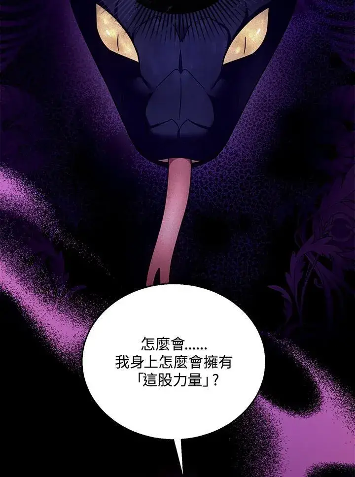 漫画《怀了恶棍的孩子》第74话第96张图