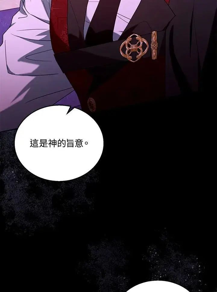 漫画《怀了恶棍的孩子》第74话第98张图