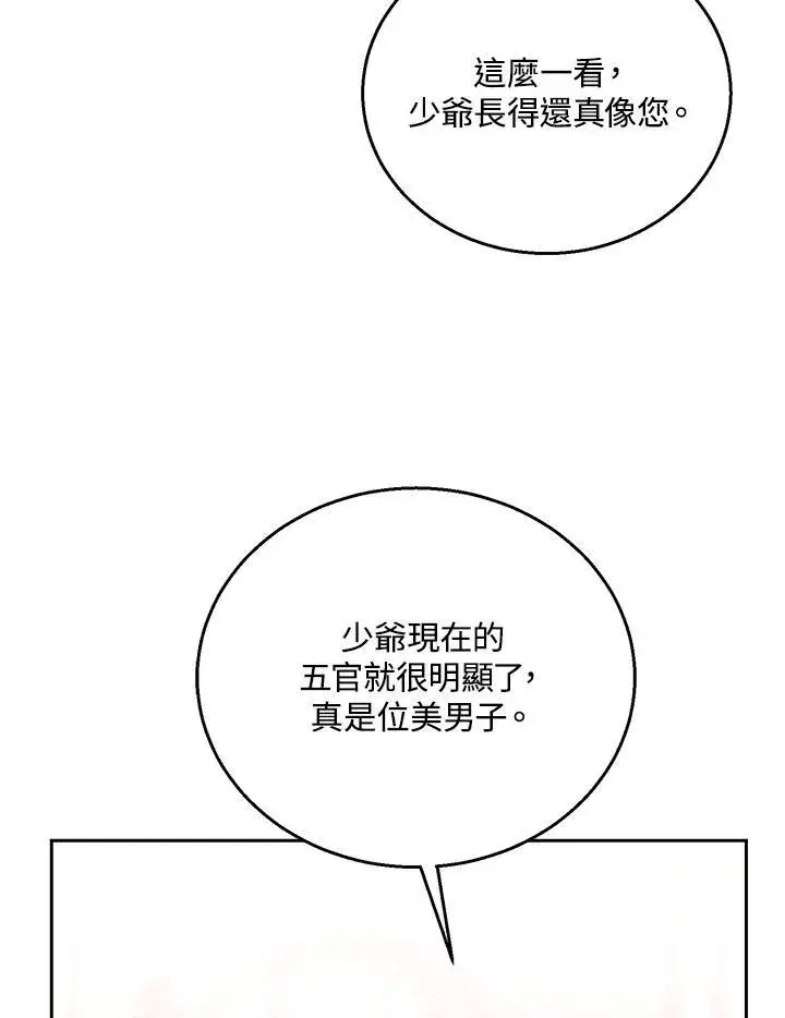 漫画《怀了恶棍的孩子》第75话第100张图