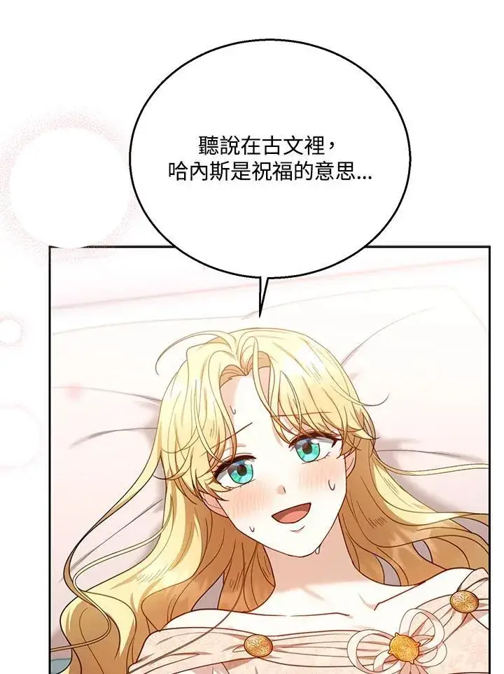漫画《怀了恶棍的孩子》第75话第102张图