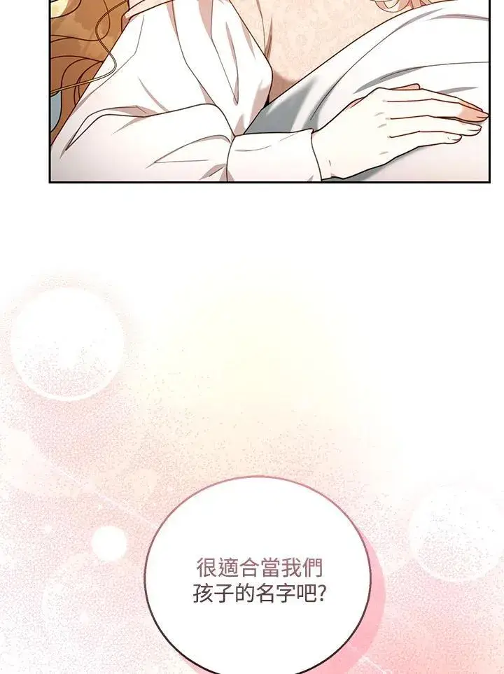 漫画《怀了恶棍的孩子》第75话第103张图