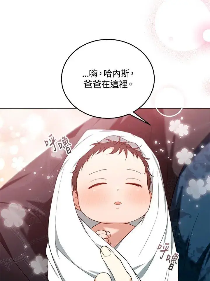 漫画《怀了恶棍的孩子》第75话第106张图