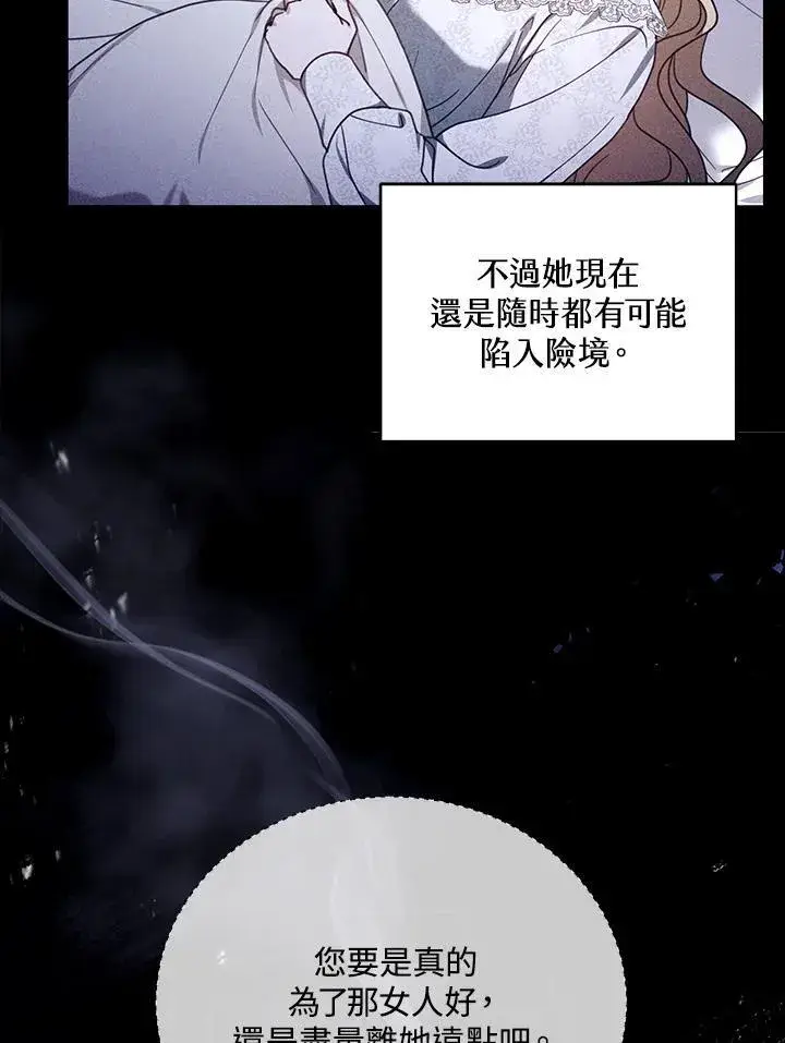 漫画《怀了恶棍的孩子》第75话第11张图