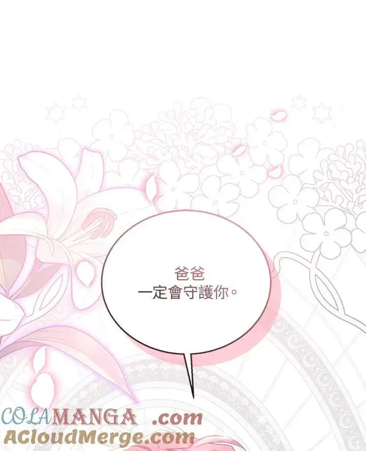 漫画《怀了恶棍的孩子》第75话第113张图
