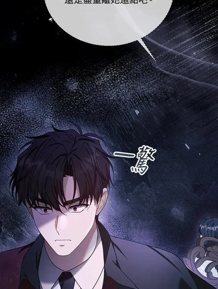 漫画《怀了恶棍的孩子》第75话第12张图