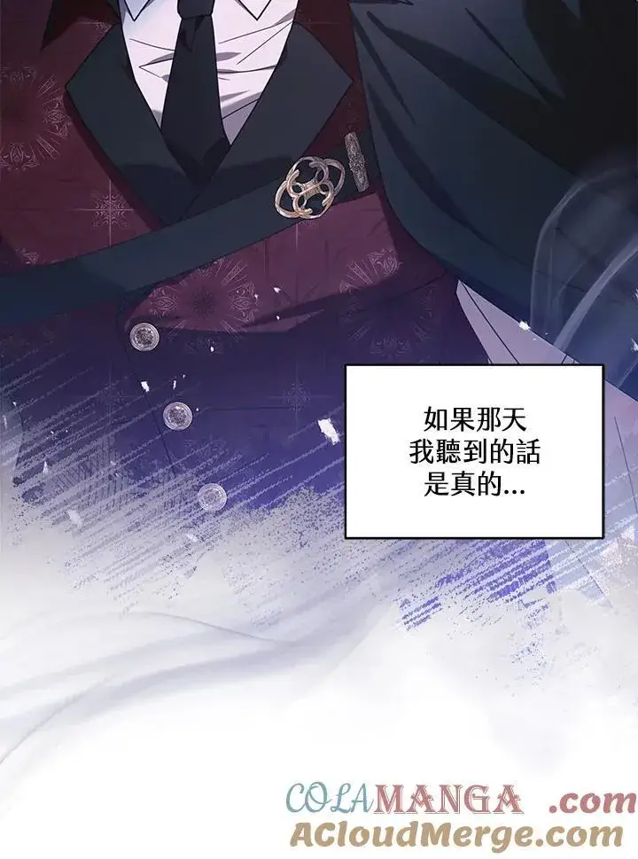 漫画《怀了恶棍的孩子》第75话第13张图