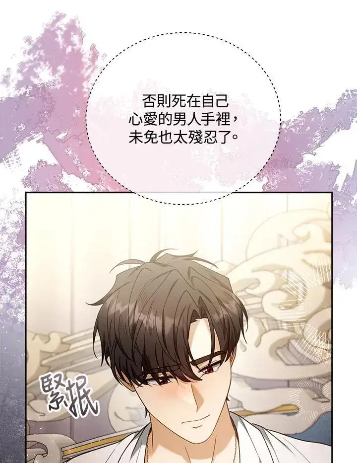 漫画《怀了恶棍的孩子》第75话第14张图
