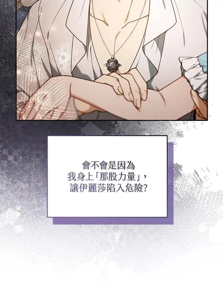 漫画《怀了恶棍的孩子》第75话第15张图